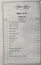 Navbodh Pariksha Bodh 2027 Vigyan for Class 8th (Hindi Medium)