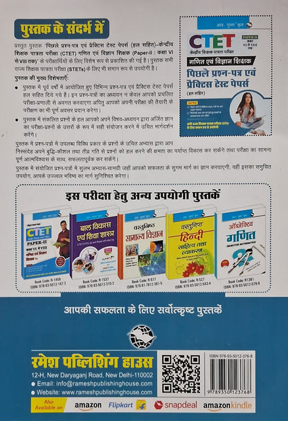 R. Gupta CTET Ganit Evam Vigyan Shikshak (Paper-II) Previous Year Question & Practice Test Papers (Class 6 to 8) Hindi Medium