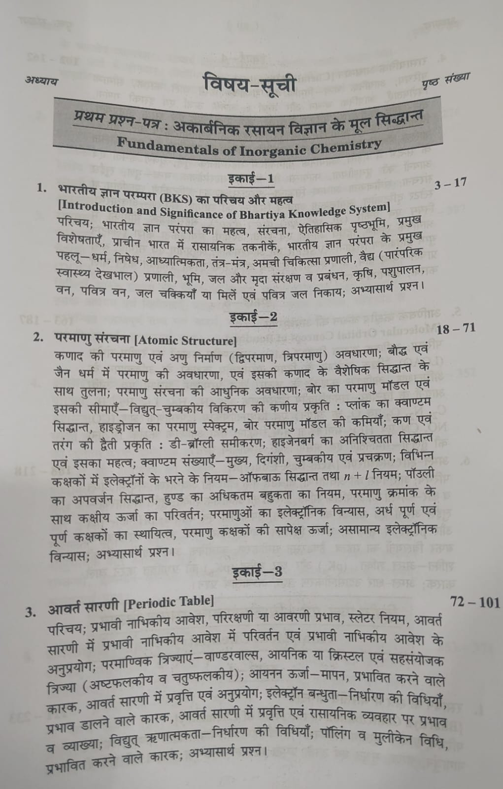 Shivalal Unified Rasayan Vigyan 1st Year: Major Course 1st, 2nd, & 3rd Papers By M.M.N. Tandon, D.S. Rathore, and S.C. Agarwal (Hindi Medium)