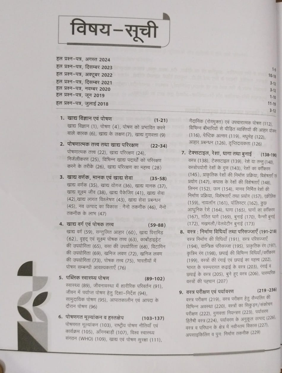 Arihant NTA UGC NET/JRF Grah Vigyan paper-2 [Hindi]