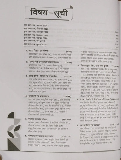 Arihant NTA UGC NET/JRF Grah Vigyan paper-2 [Hindi]