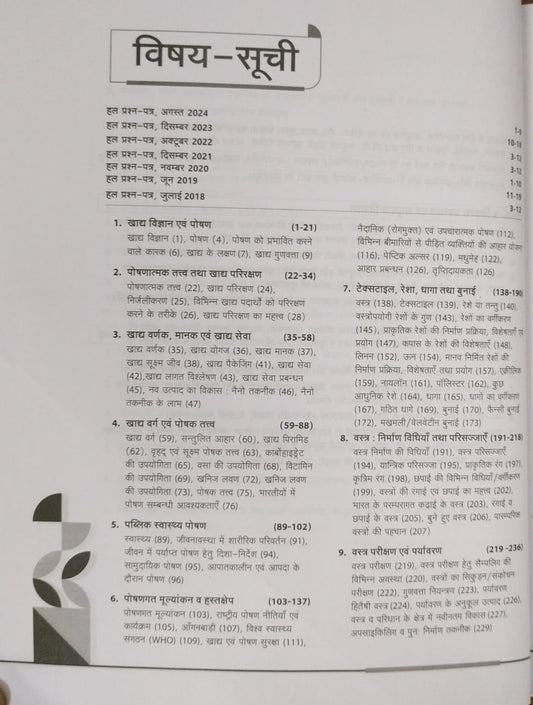 Arihant NTA UGC NET/JRF Grah Vigyan paper-2 [Hindi]