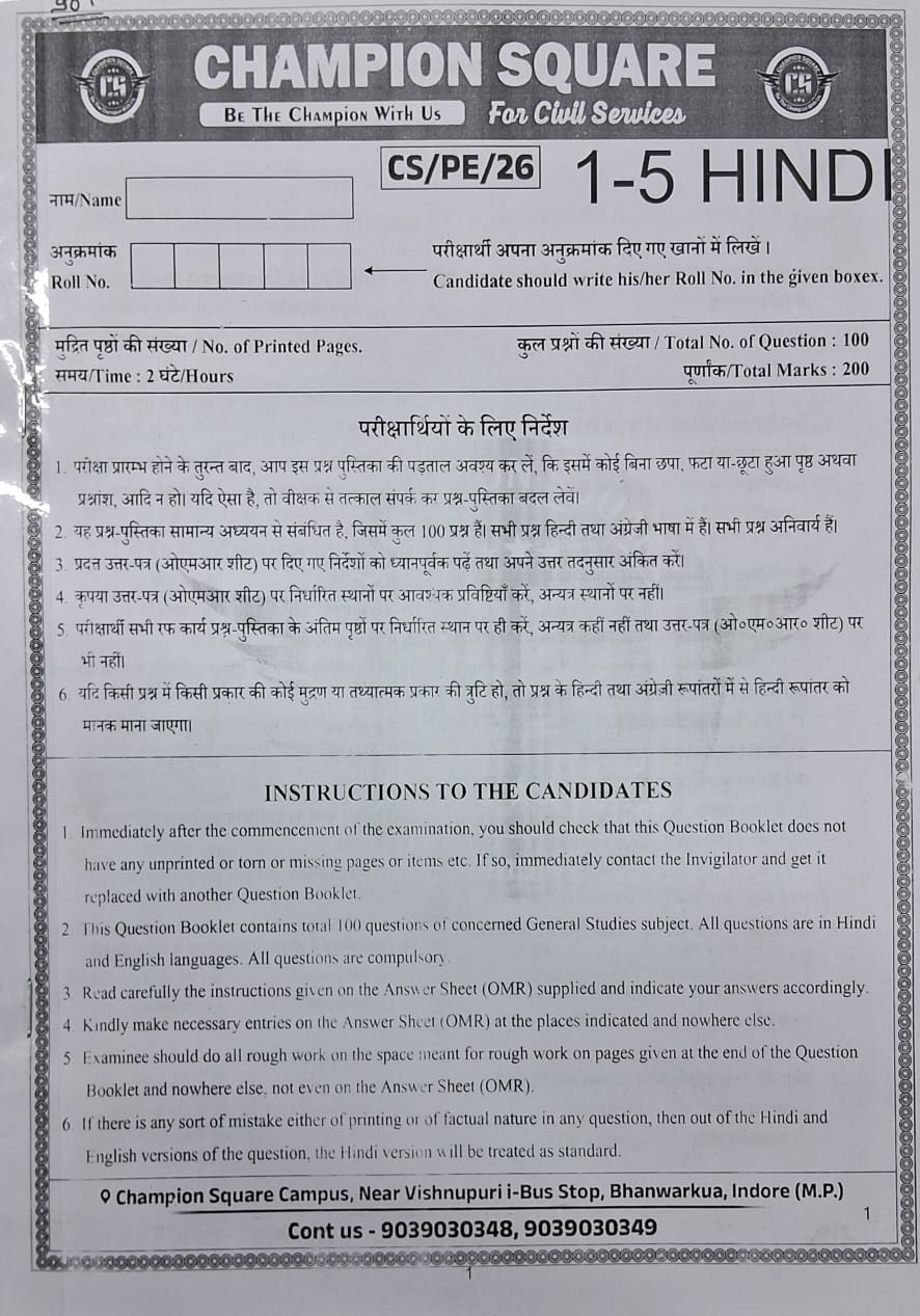 Champion Square - MPPSC Prelims 2026 Test Series (Unit 1-5) Hindi & English Medium (Xerox)
