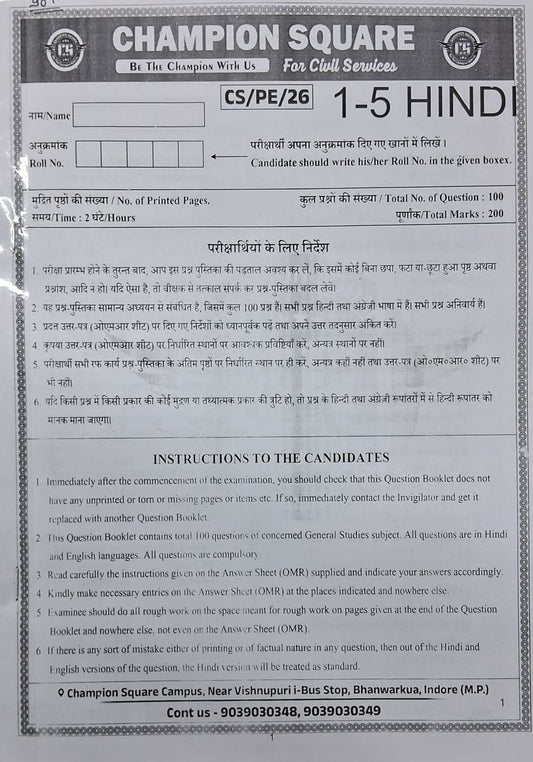 Champion Square - MPPSC Prelims 2026 Test Series (Unit 1-5) Hindi & English Medium (Xerox)