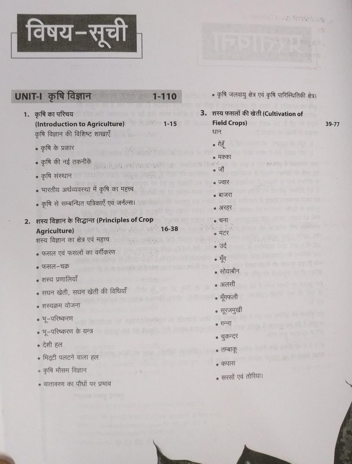 Arihant – Agri Master Agriculture Science [Hindi]