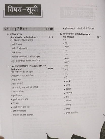 Arihant – Agri Master Agriculture Science [Hindi]