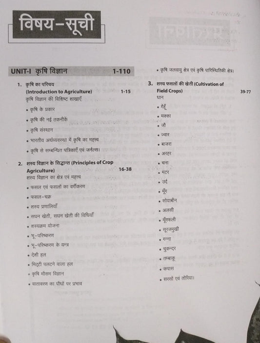 Arihant – Agri Master Agriculture Science [Hindi]