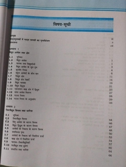 NCERT Physics Part 1 – Class 12 Comprehensive Guide