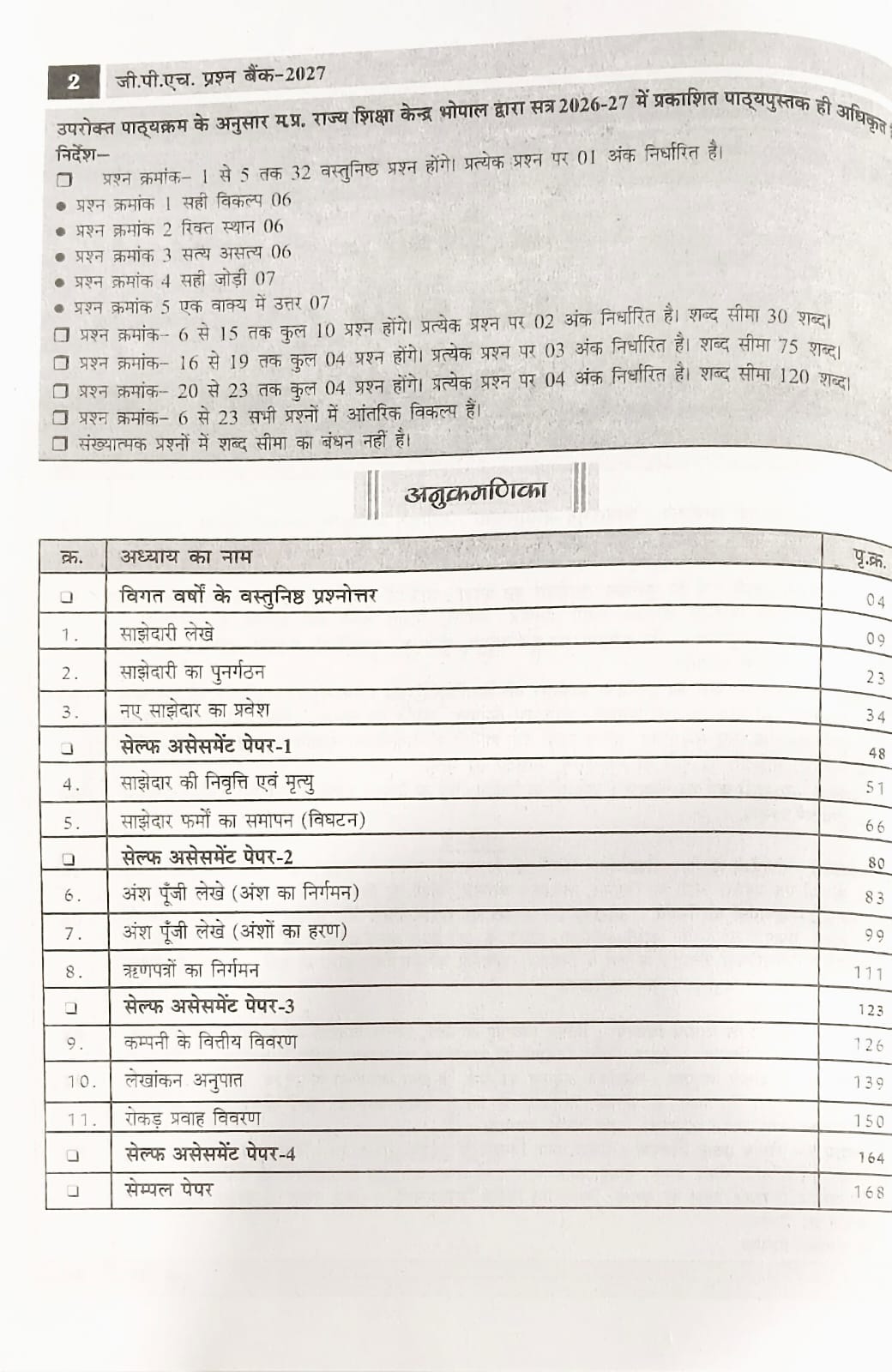 Gupta Prashn Bank Class 12 Accountancy (Lekhakarm) 2027 (Hindi Medium)