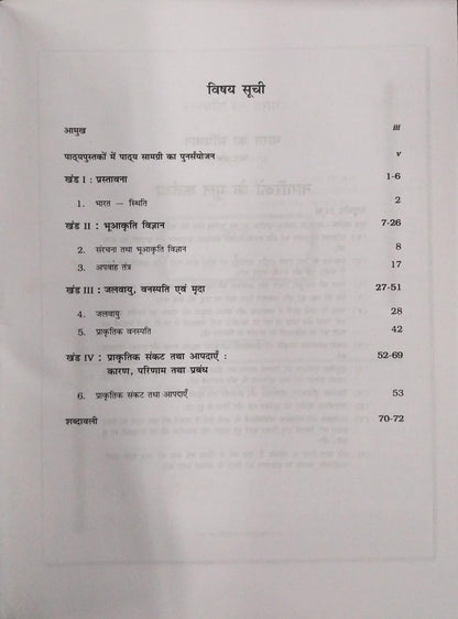 NCERT Bharat Bhoutik Pariyavaran – Class 11 (Hindi Medium)