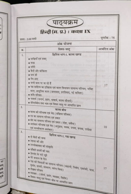 Yugbodh Priksha Bodh Hindi Class 9 | Latest Edition 2026