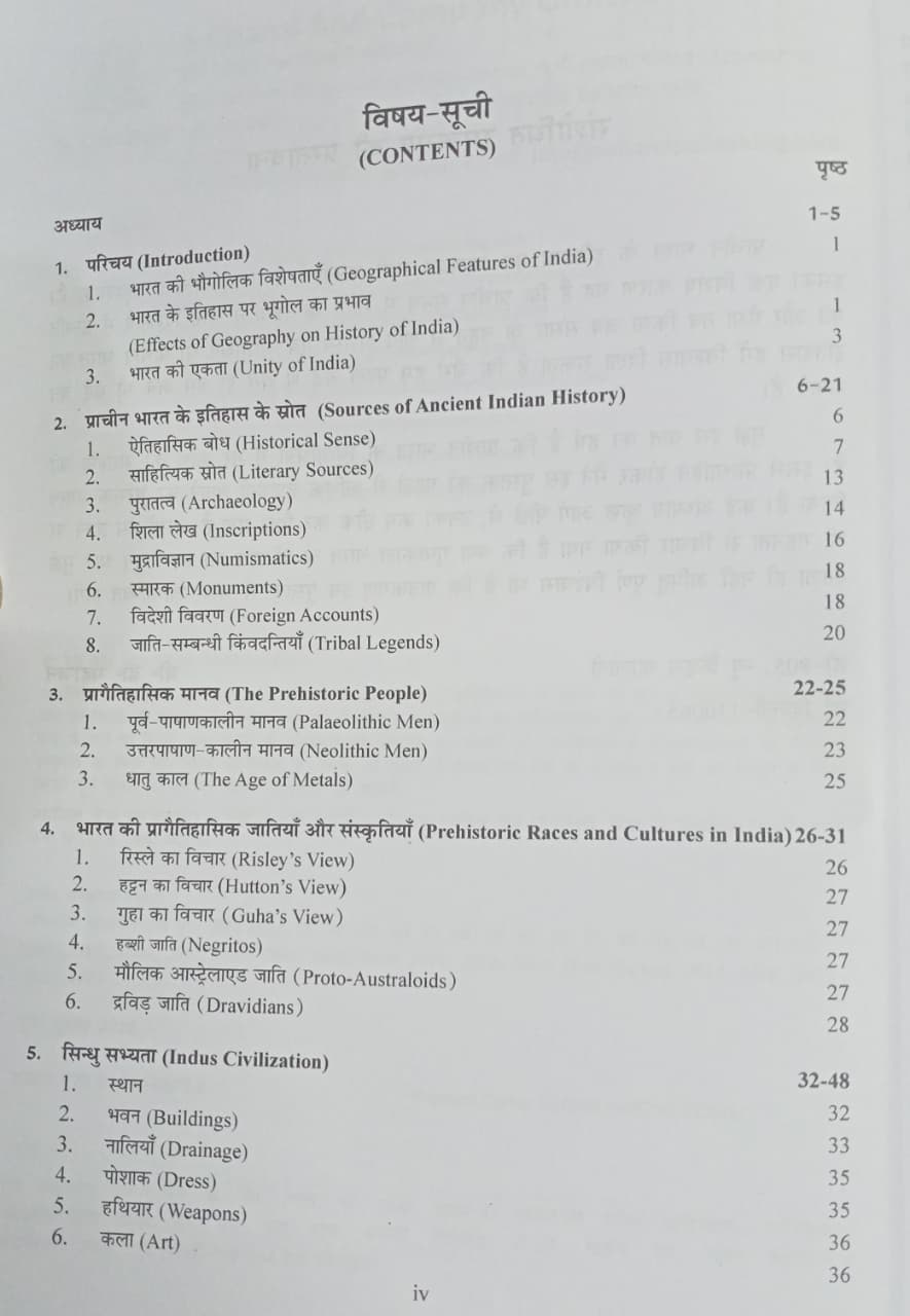 S. Chand Prachin Bharat Ka Itihas (Ancient India) By V.D. Mahajan (Hindi Medium)