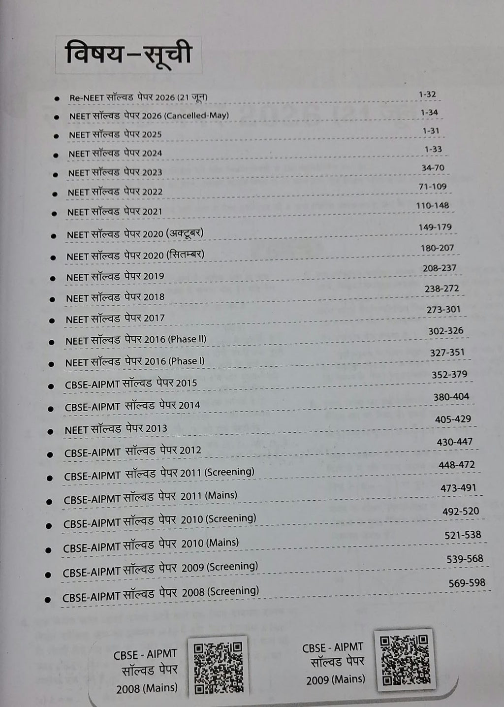 Arihant 26 Original Papers NEET UG Last 19 Years (2026 to 2008) NEET (Hindi Medium)