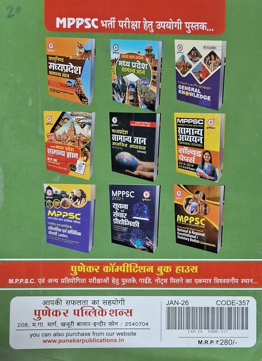Punekar - MPPSC Pre General Studies & Aptitude Test – Chapterwise Solved Papers (2025–2012) English Medium