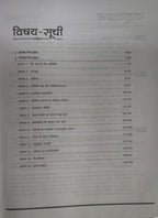 Arihant - MPPSC Sahayak Pradhyapak Bharti Pariksha – Jantu Vigyaan (Paper-2) Hindi Medium