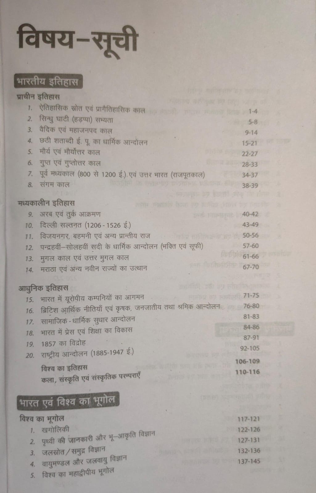 Arihant Vastunisth Samanya Gyan [Hindi]