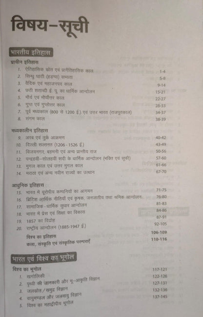 Arihant Vastunisth Samanya Gyan [Hindi]