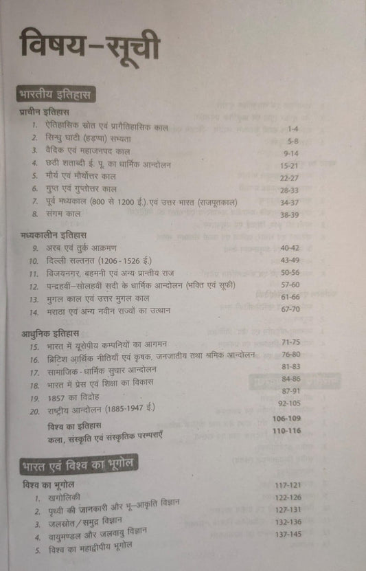 Arihant Vastunisth Samanya Gyan [Hindi]