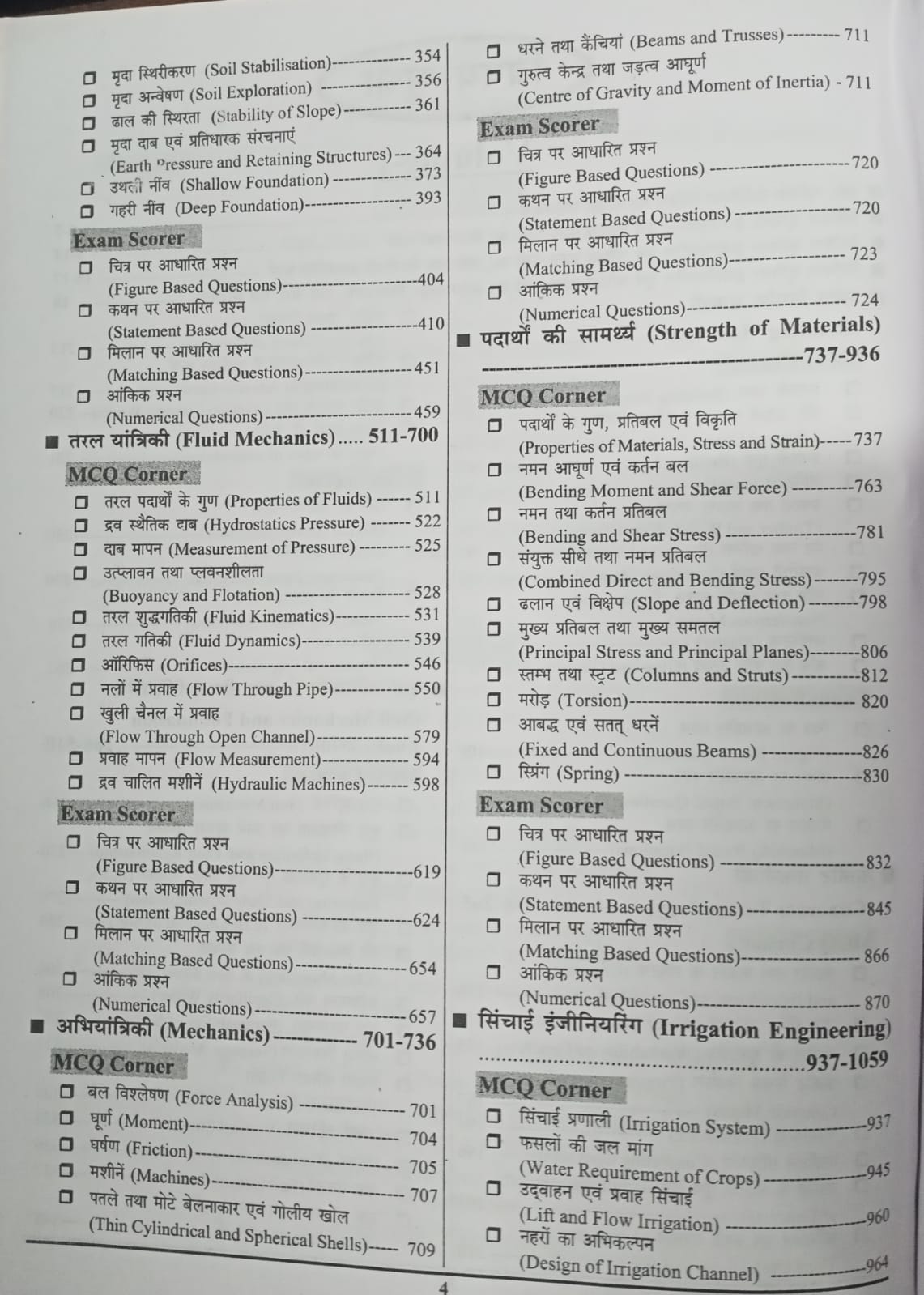 Youth -  Exam Fingerprint Civil Engineering (Volume 1) 31751+ TCS | Bilingual