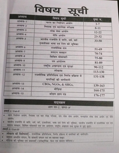 Nirman IAS  Sanvidhan Part-2 Unit 2 & 3 by Sanjay Gupta [Hindi Medium]