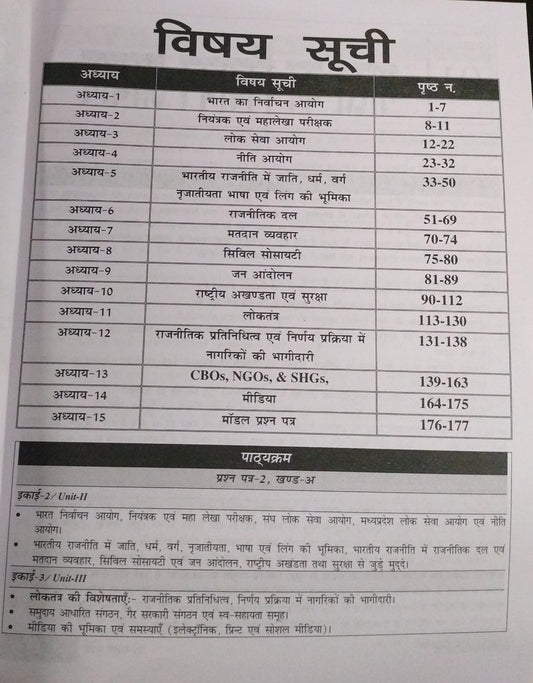 Nirman IAS  Sanvidhan Part-2 Unit 2 & 3 by Sanjay Gupta [Hindi Medium]