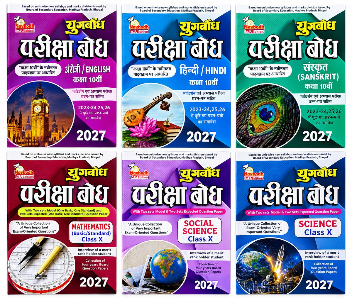 Navbodh (Pariksha Bodh) Combo Set (English, Hindi, Sanskrit, Mathematics, Social Science & Science) For class 10th 2027 (English Medium)