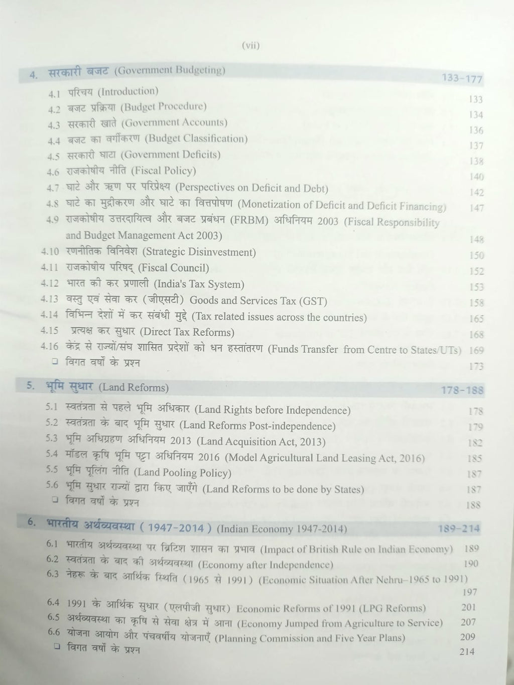 Bhartiya Arthvyavastha 2026–2027 | 10th Edition | By Vivek Singh | S. Chand |Hindi Medium