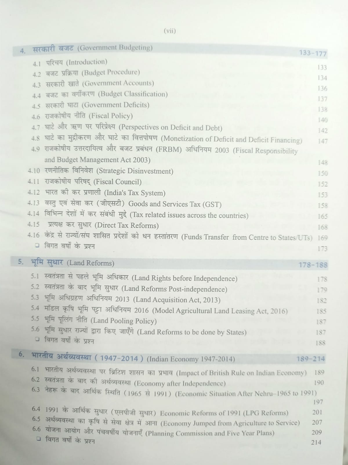 Bhartiya Arthvyavastha 2026–2027 | 10th Edition | By Vivek Singh | S. Chand |Hindi Medium