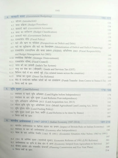 Bhartiya Arthvyavastha 2026–2027 | 10th Edition | By Vivek Singh | S. Chand |Hindi Medium