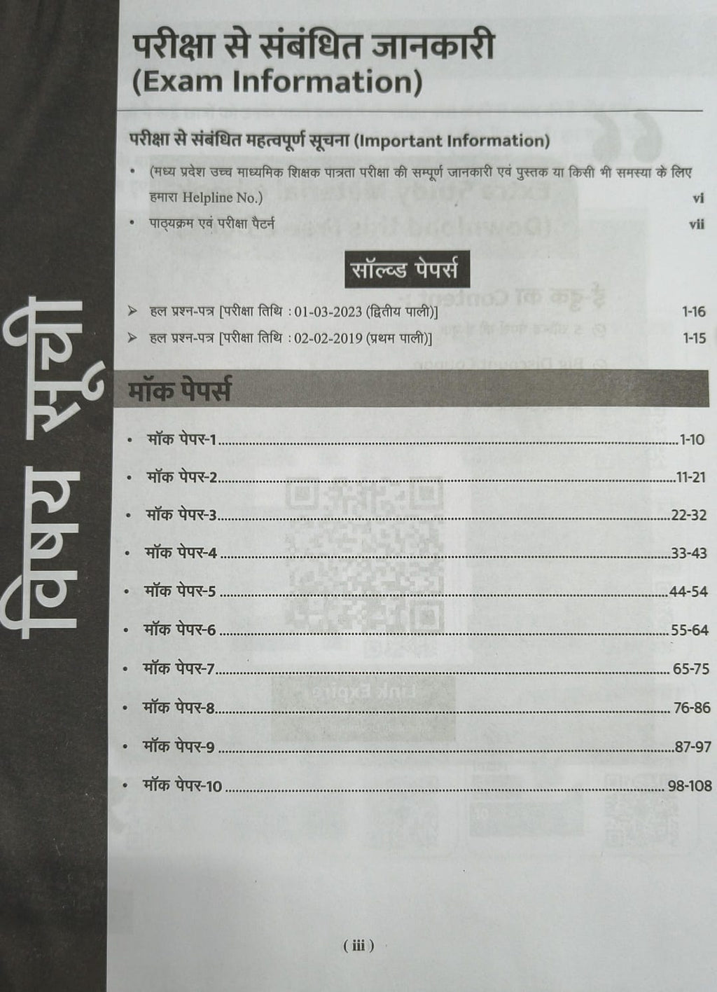 Agrawal Examcart MP Uchch Madhyamik Shikshak Patrata Pariksha Varg 1 Hindi Book (Hindi Medium)