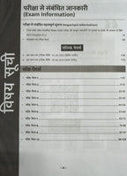 Agrawal Examcart MP Uchch Madhyamik Shikshak Patrata Pariksha Varg 1 Hindi Book (Hindi Medium)