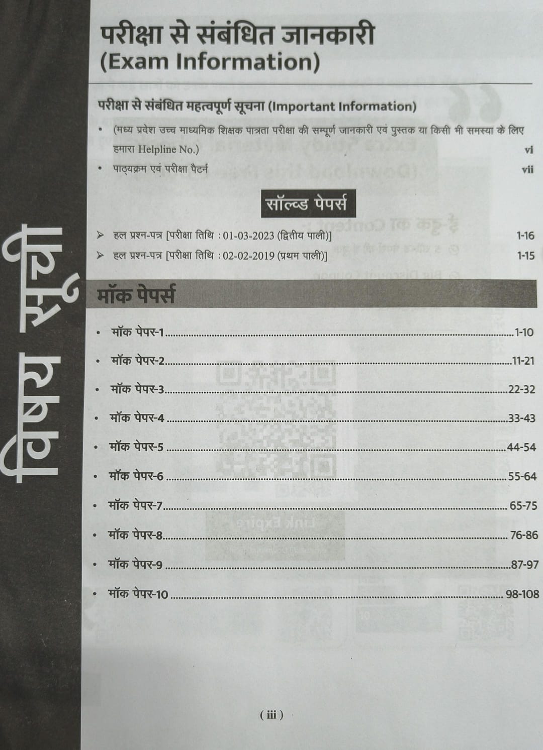Agrawal Examcart MP Uchch Madhyamik Shikshak Patrata Pariksha Varg 1 Hindi Book (Hindi Medium)