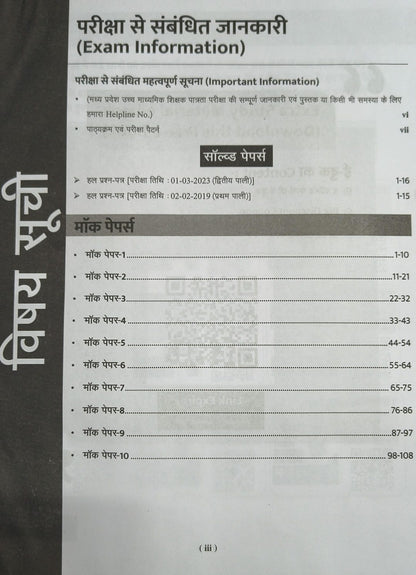 Agrawal Examcart MP Uchch Madhyamik Shikshak Patrata Pariksha Varg 1 Hindi Book (Hindi Medium)