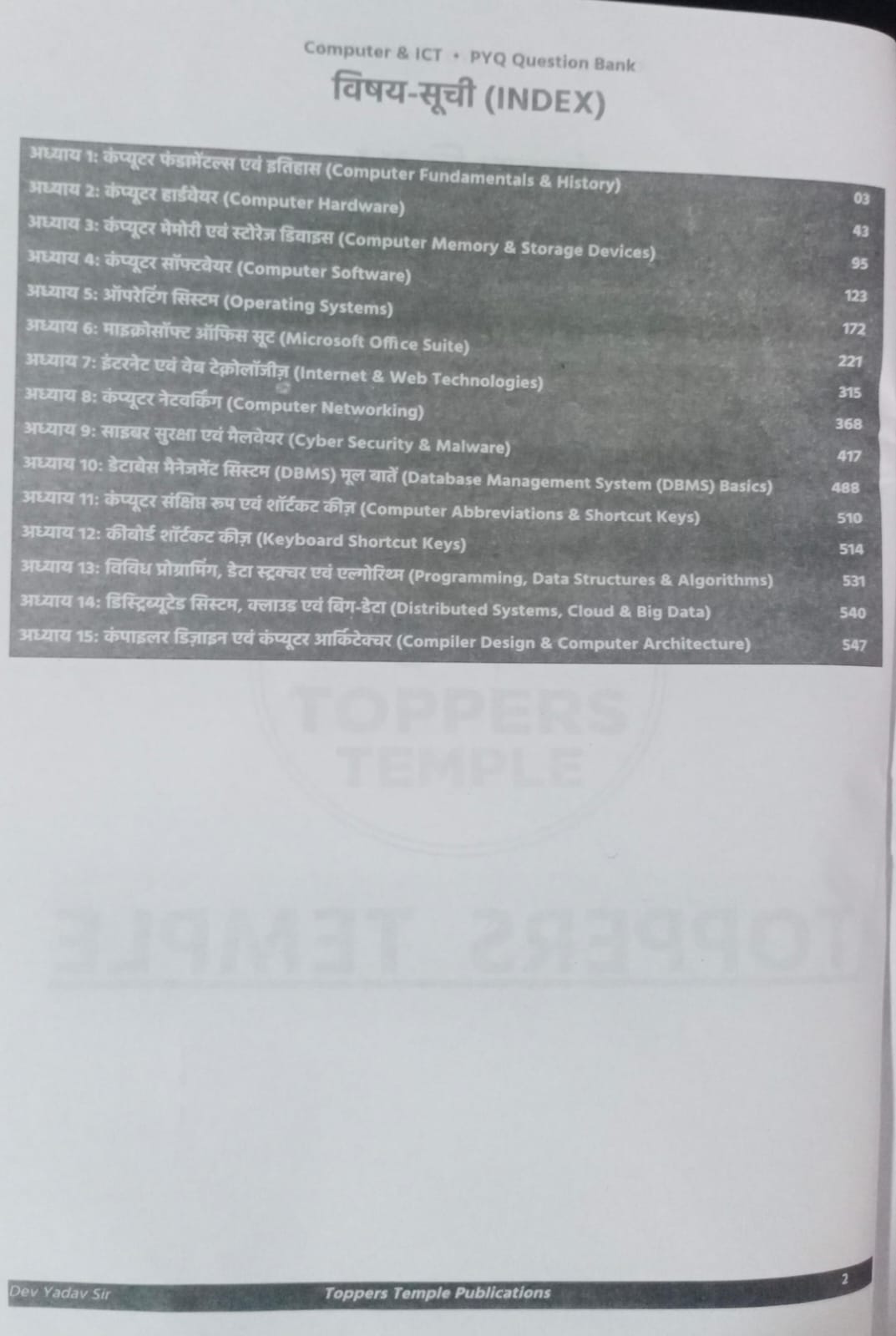 Topper Temple MPESB Samanya Computer 2000+ Chapter-Wise Objective Questions 2025-26 By Dev Yadav Sir (Hindi Medium)