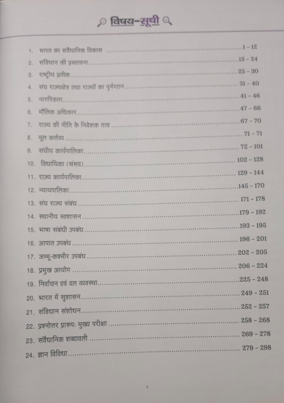 Gyan Bharatiya Samvidhan & Rajvyavastha – NCERT Pattern 2025 by Gyan Chand Yadav (4th Edition) Hindi Medium