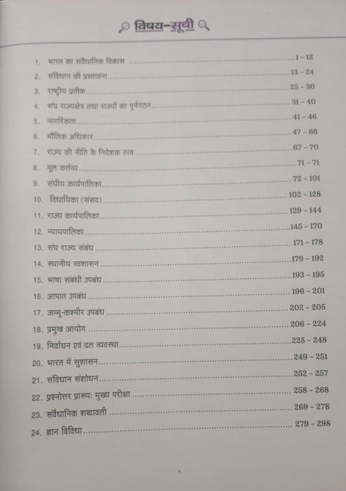 Gyan Bharatiya Samvidhan & Rajvyavastha NCERT Pattern 2025 By Gyan Chand Yadav (4th Edition) (Hindi Medium)
