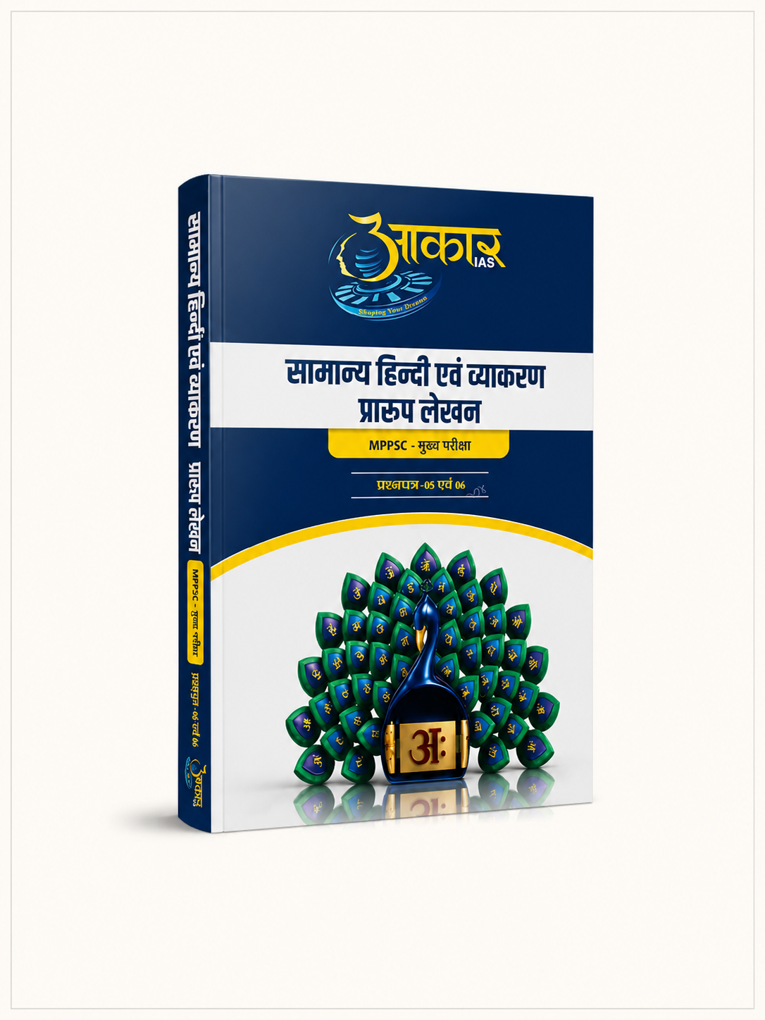 Akar IAS  MPPSC Main Samanya Hindi & Vyakarn (Hindi Medium)