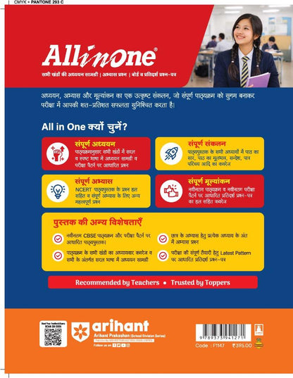 Arihant All in One Hindi ‘A’ Class 10 CBSE 2026–27 Edition (Hindi Medium)