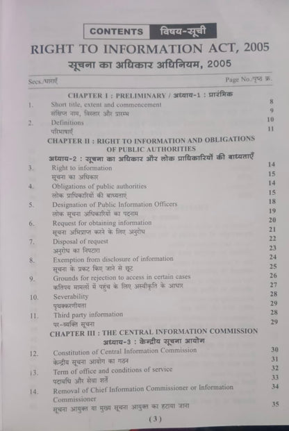 Puja Law House Suchna Ka Adhikar Adhiniyam, 2005 (Right to Information Act, 2005) Edition 2026 (Bilingual)