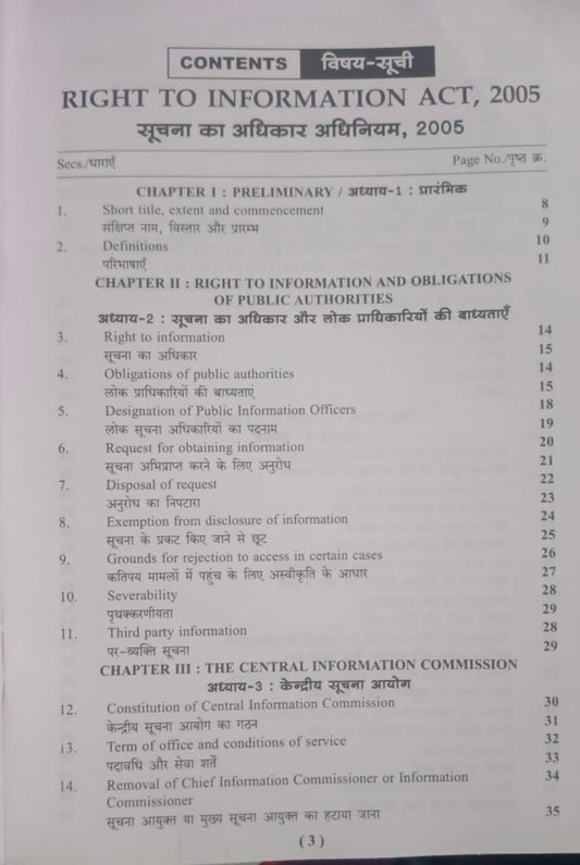 Puja Law House Suchna Ka Adhikar Adhiniyam, 2005 (Right to Information Act, 2005) Edition 2026 (Bilingual)