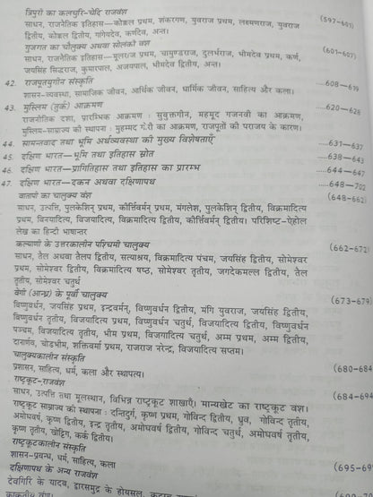 UBD Prachin Bharat ka Itihas evam Sanskriti K.C. Shrivastav | Hindi Medium