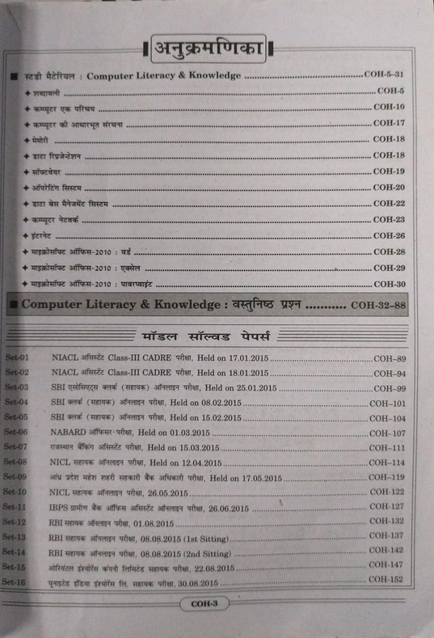 Kiran Publication - Objective Computer Knowledge & Literacy | 1890+ Objective Questions | Hindi Medium