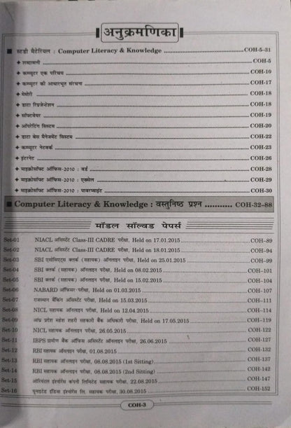 Kiran Publication Computer Objective [HIndi]