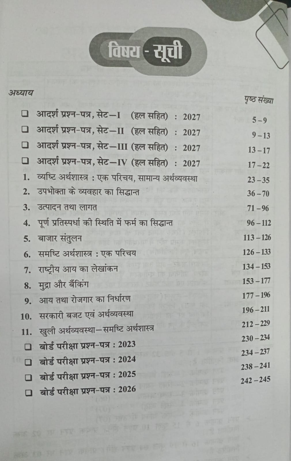 Pariksha Adhyayan Arthshastra Class 12 2027 (Hindi Medium)