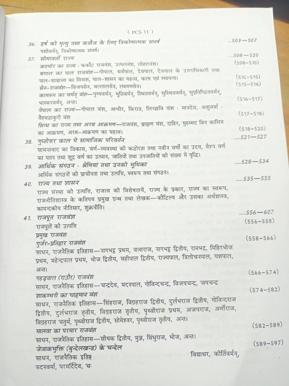 UBD Prachin Bharat ka Itihas evam Sanskriti K.C. Shrivastav | Hindi Medium