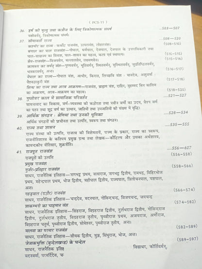 UBD Prachin Bharat ka Itihas evam Sanskriti K.C. Shrivastav | Hindi Medium