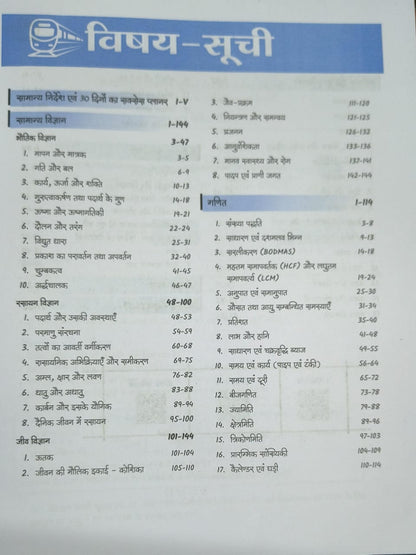 Arihant RRB Group-D (Level 1) Computer Based Test 2026 | Complete Study Package | Based