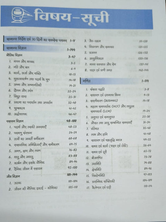Arihant RRB Group-D (Level 1) Computer Based Test 2026 | Complete Study Package | Based