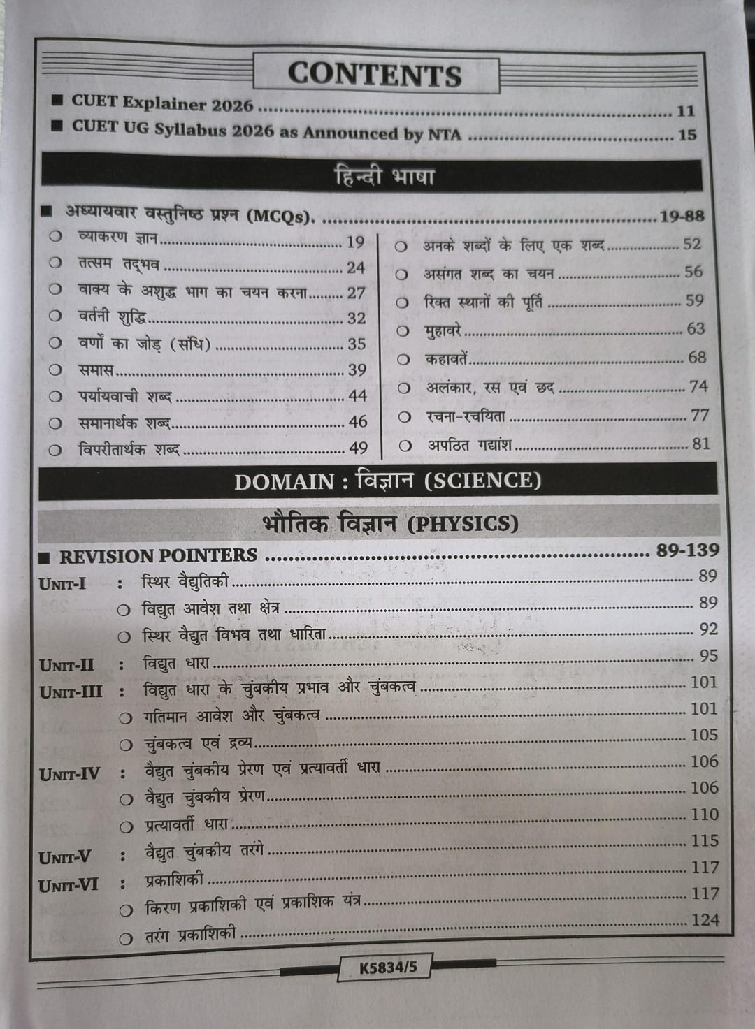 Kiran CUET (UG) 2026 Vigyan 3 Guide [Hindi Medium]