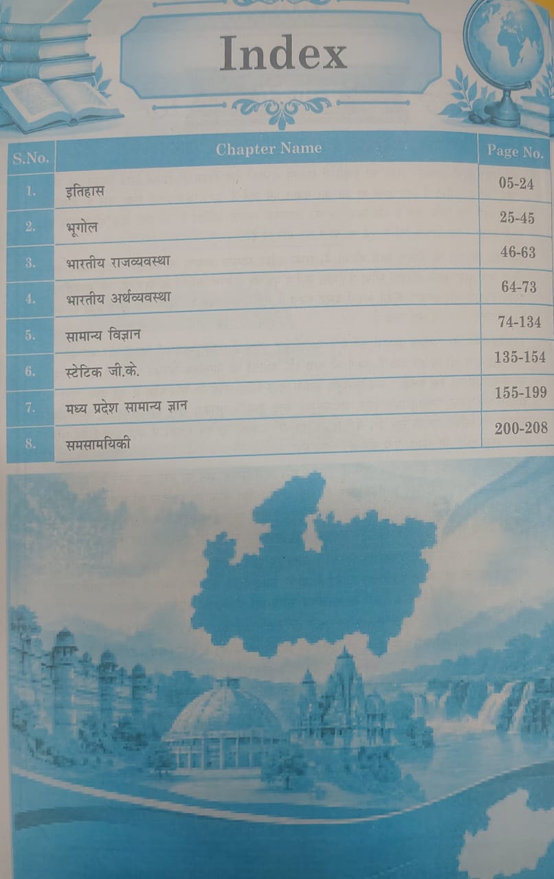 Rojgar MP Police Constable Satpuda PYQ Samanya Adhyayan 1st Edition: 2026-27 By Ankit Bhati Sir (Hindi Medium)